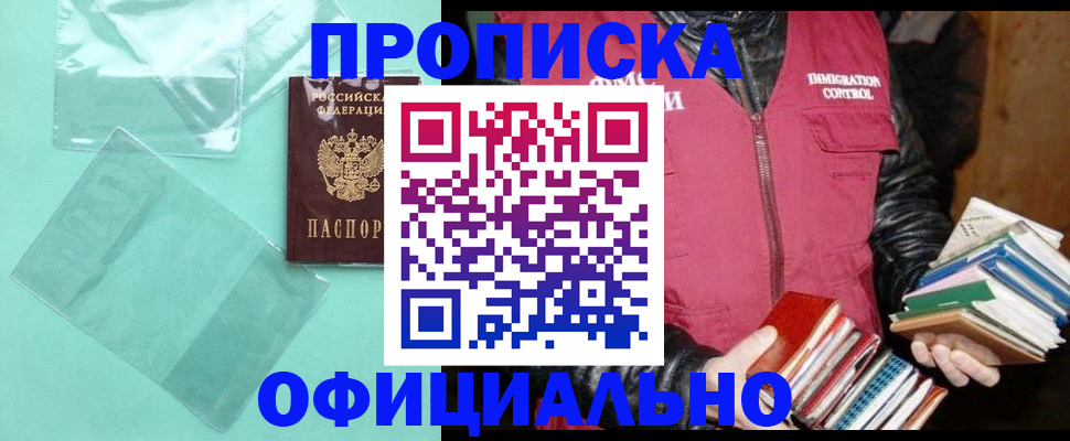 временная регистрация для школы в Дрезне